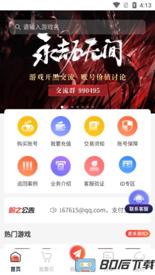 盼之代售游戏交易平台