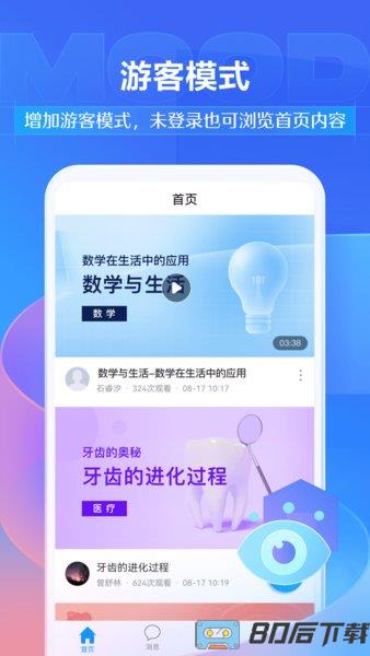 超星慕课app下载