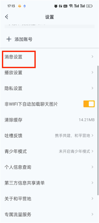 和平营地消息通知怎么开启
