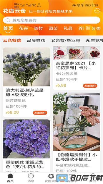 花店云仓