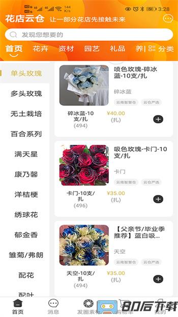 花店云仓