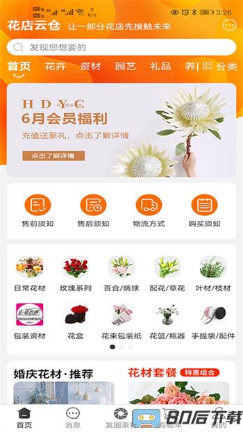 花店云仓