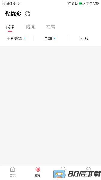 代练多app