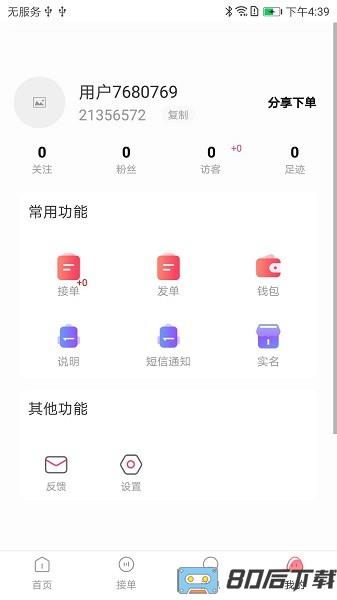 代练多手机官方版