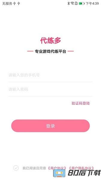 代练多手机官方版