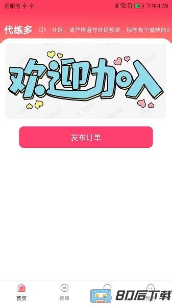 代练多手机官方版