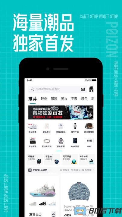 得物毒app下载