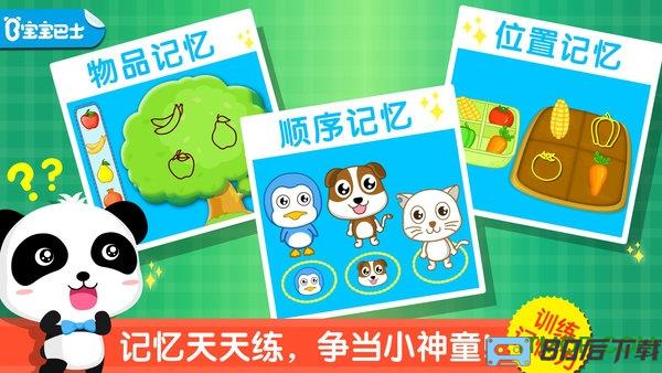 宝宝记忆达人游戏