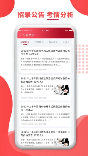 仕途联线最新版