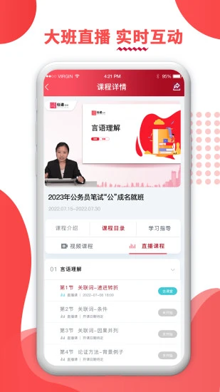 仕途联线最新版