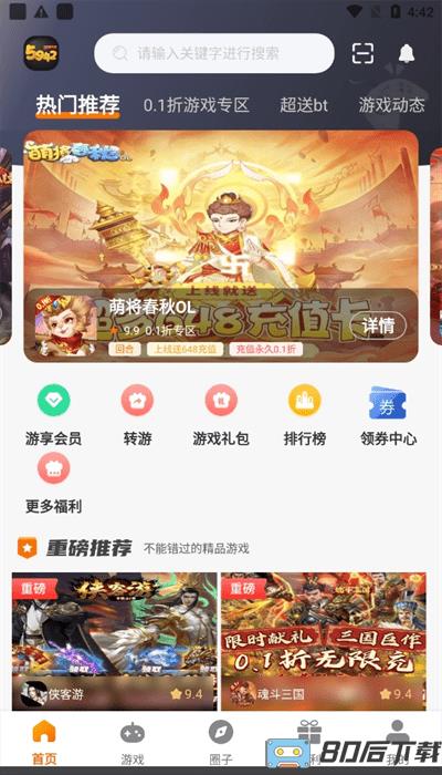 5942游戏盒子最新版下载