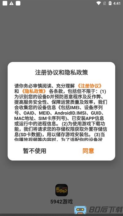 5942游戏盒子最新版