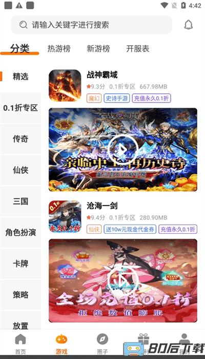 5942游戏盒子最新版