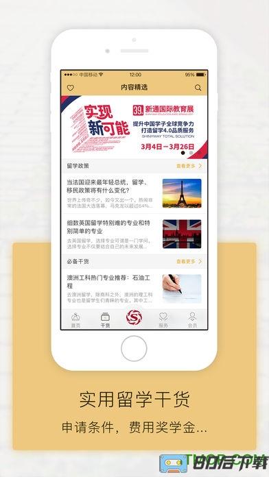 新通教育出国全程通
