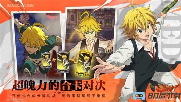 七人传奇光与暗之交战官方版