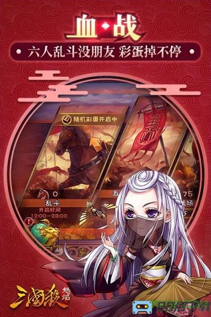 怒焰三国杀腾讯版