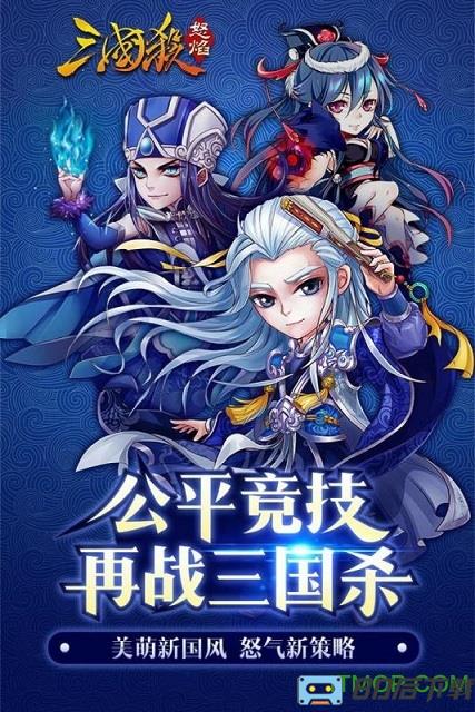 怒焰三国杀微信版手游