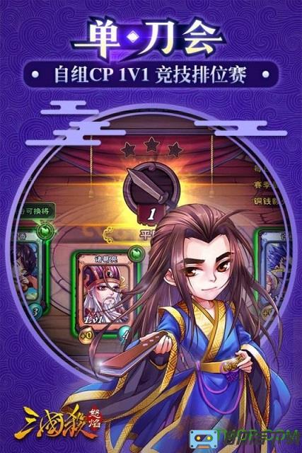 怒焰三国杀微信版手游