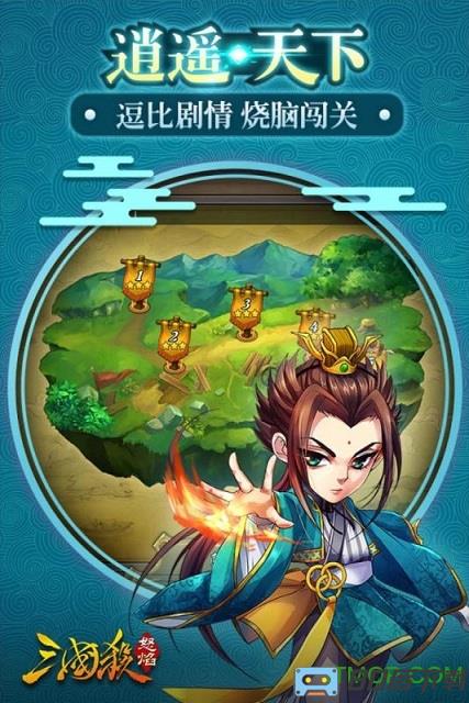 怒焰三国杀微信版手游