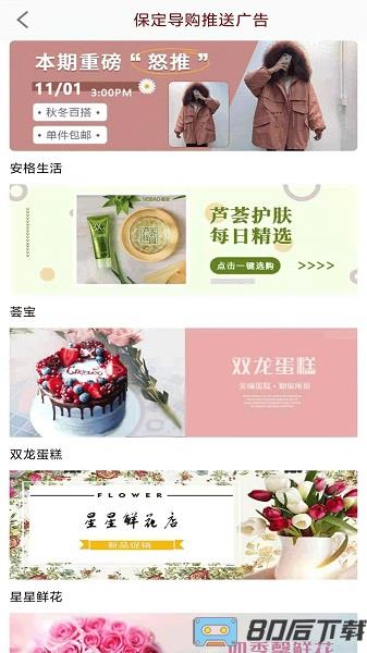 保定导购app