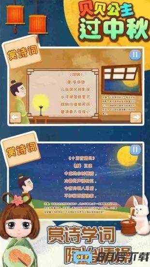 贝贝公主过中秋游戏