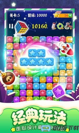 消灭星星全新版最新版