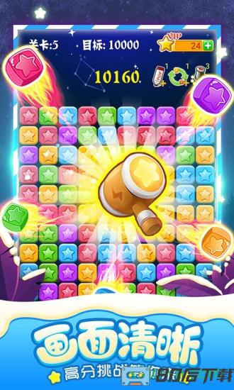 消灭星星全新版最新版
