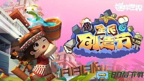2023迷你世界先遣服手机版