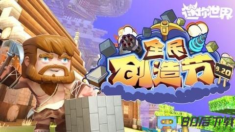 2023迷你世界先遣服手机版