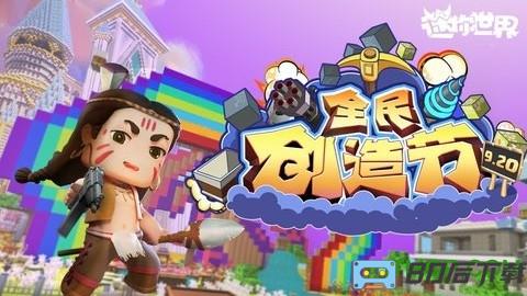 2023迷你世界先遣服手机版