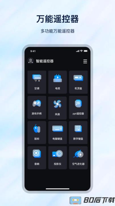 万能遥控开关器手机版