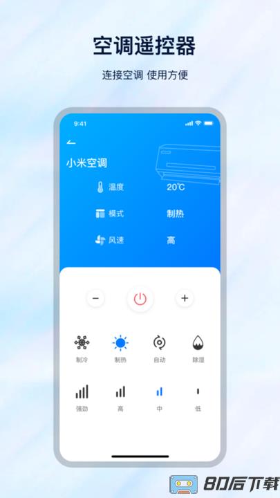 万能遥控开关器手机版