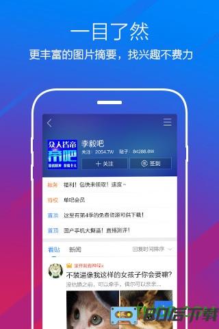 百度贴吧去广告版破解版