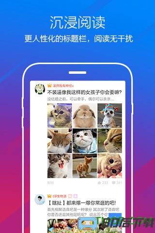 百度贴吧去广告版破解版