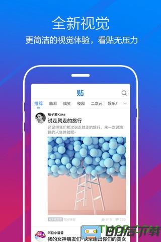 百度贴吧去广告版破解版