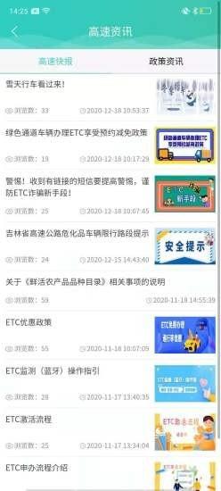 吉行高速app下载