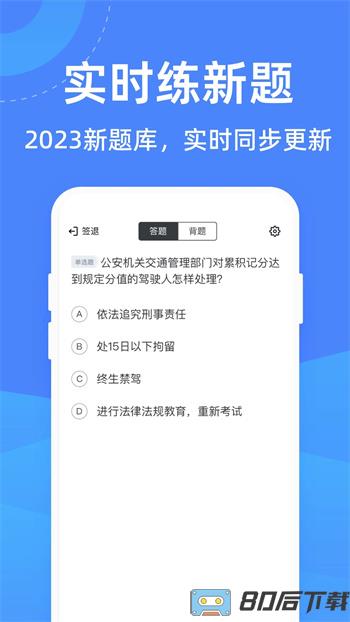 驾考学堂
