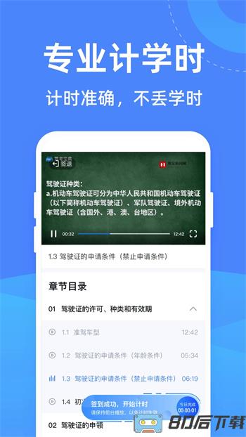驾考学堂