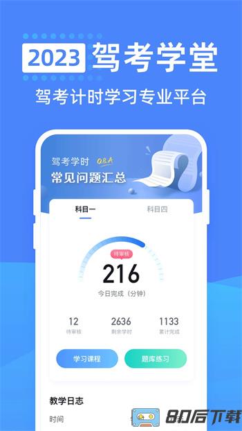 驾考学堂