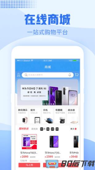 中国移动浙江手机客户端