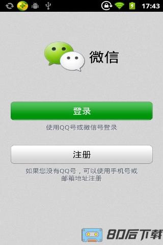 微信旧版本