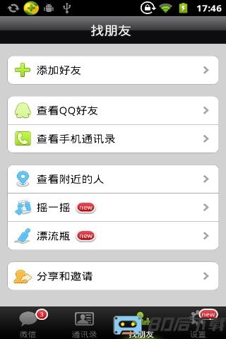微信旧版本