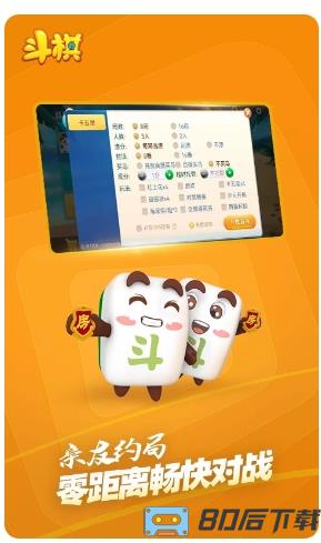 斗棋麻将