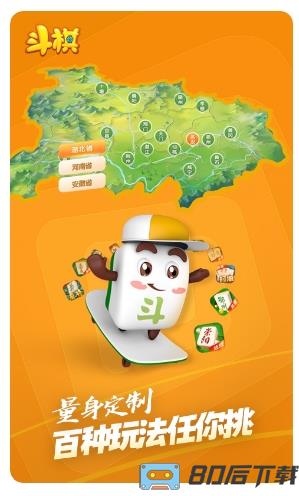 斗棋麻将