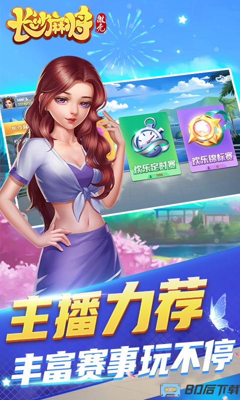 微壳长沙麻将官方手机版