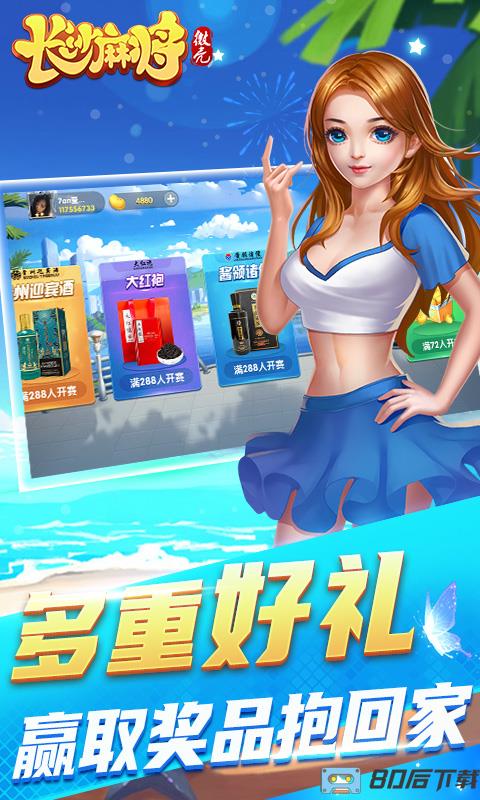 微壳长沙麻将官方手机版