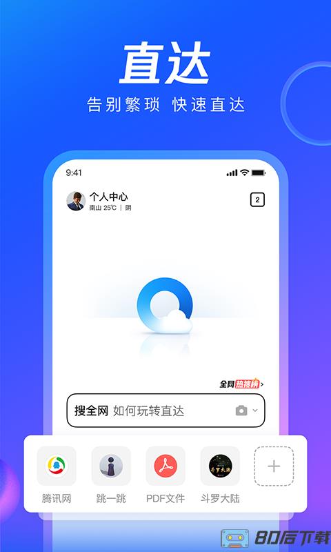 qq浏览器精简版apk