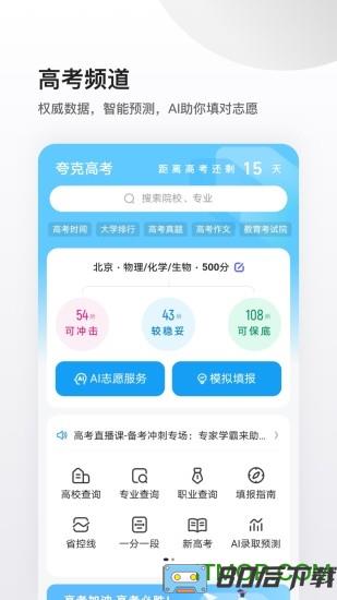 夸克高考app