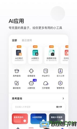 夸克高考特别版