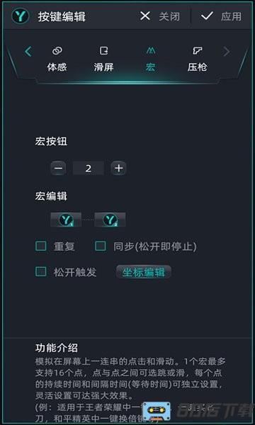keylinker手柄操控app